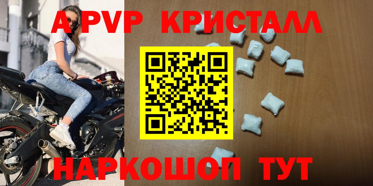 Alpha PVP Соль  Вход с VPN  закладки  APVP VHQ  Alpha-PVP  Альфа ПВП Crystall  Краснознаменск 