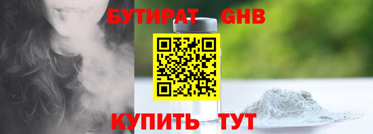 Краснознаменск  Бутират жидкий экстази  Вход с VPN 