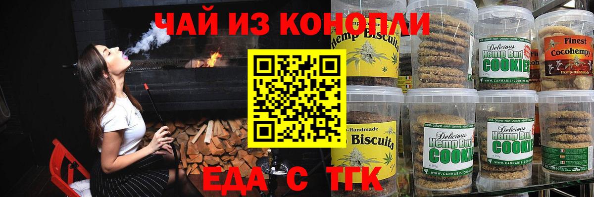 Еда ТГК конопля  Вход с VPN  Краснознаменск 