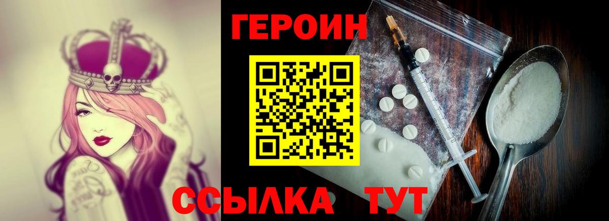 Героин хмурый Краснознаменск
