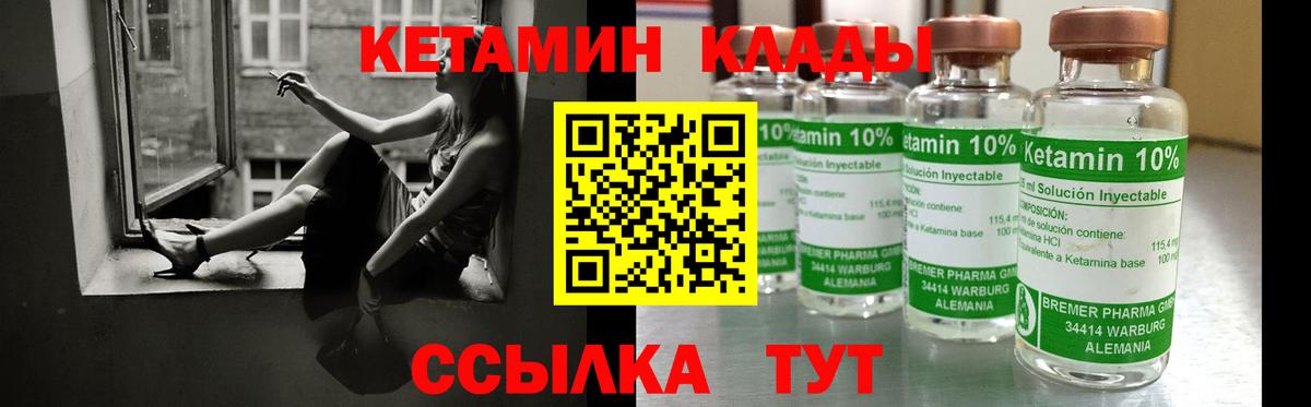 Кетамин VHQ Краснознаменск