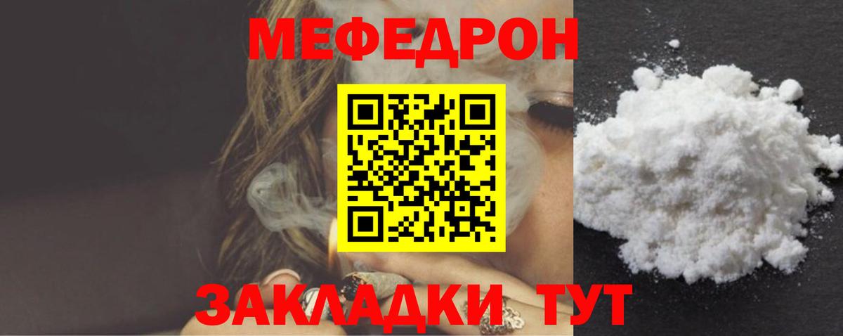 Меф мяу мяу кристаллы Краснознаменск