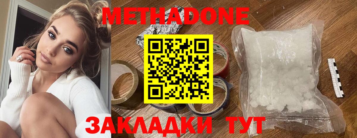 МЕТАДОН мёд  МЕТАДОН кристалл  Вход с VPN  Краснознаменск 